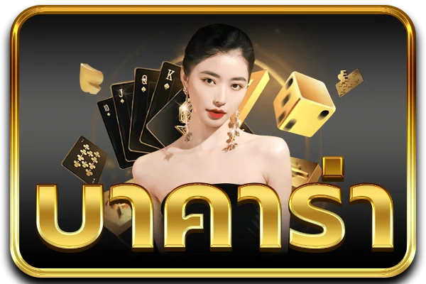 แทงบอลออนไลน์ Galaxy Macau ครบทุกลีกทั่วโลก
